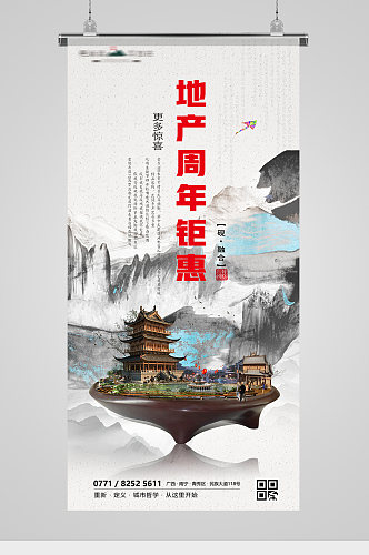 中式房地产周年庆砚台景观海报