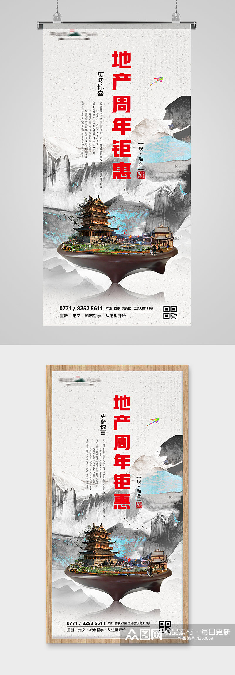 中式房地产周年庆砚台景观海报素材