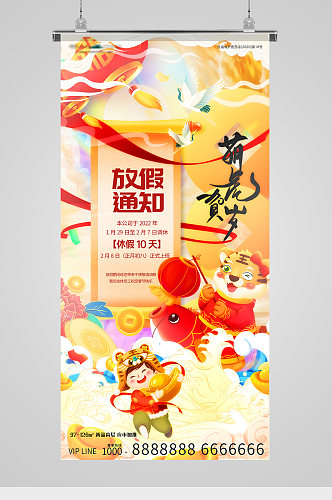 虎年春节放假通知插画海报
