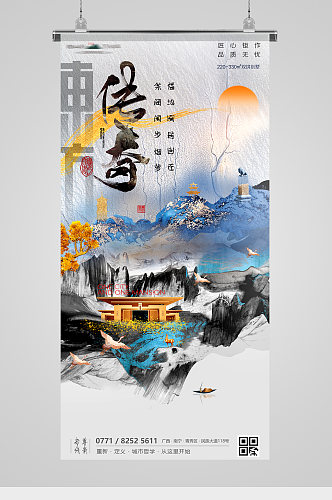 中国风水墨意境房地产海报