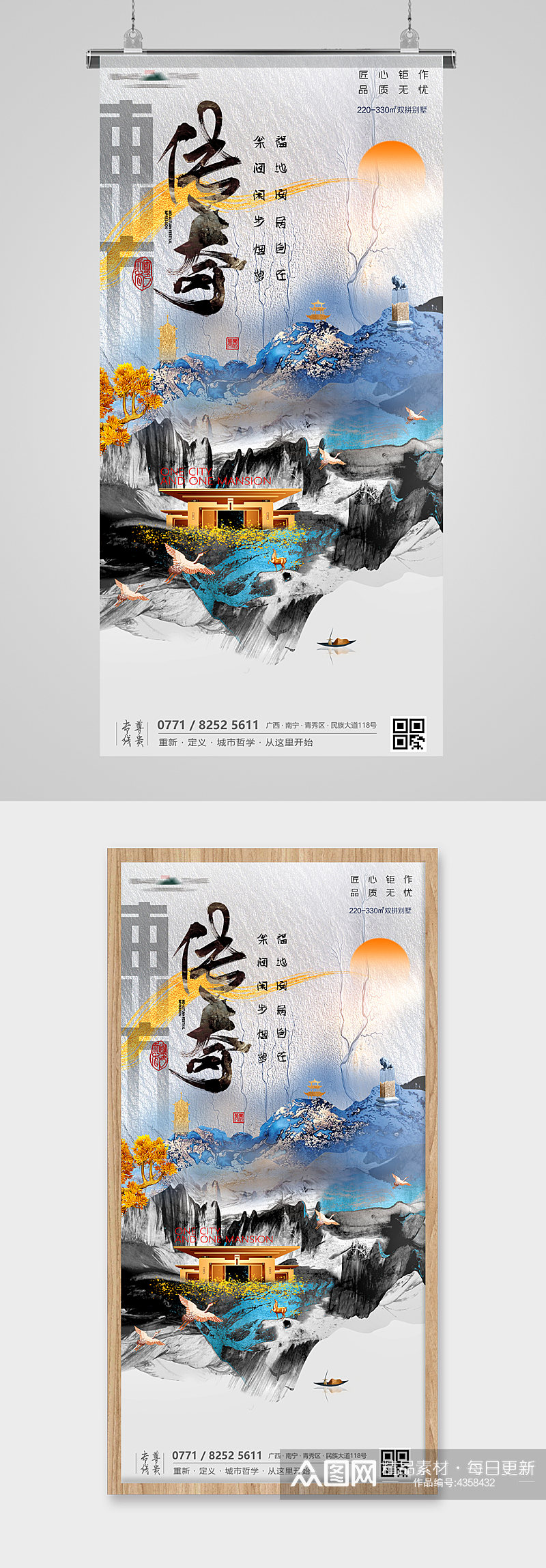 中国风水墨意境房地产海报素材