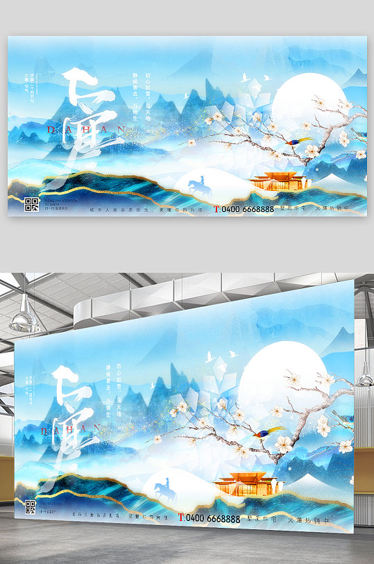 大寒节气山水意境海报展板