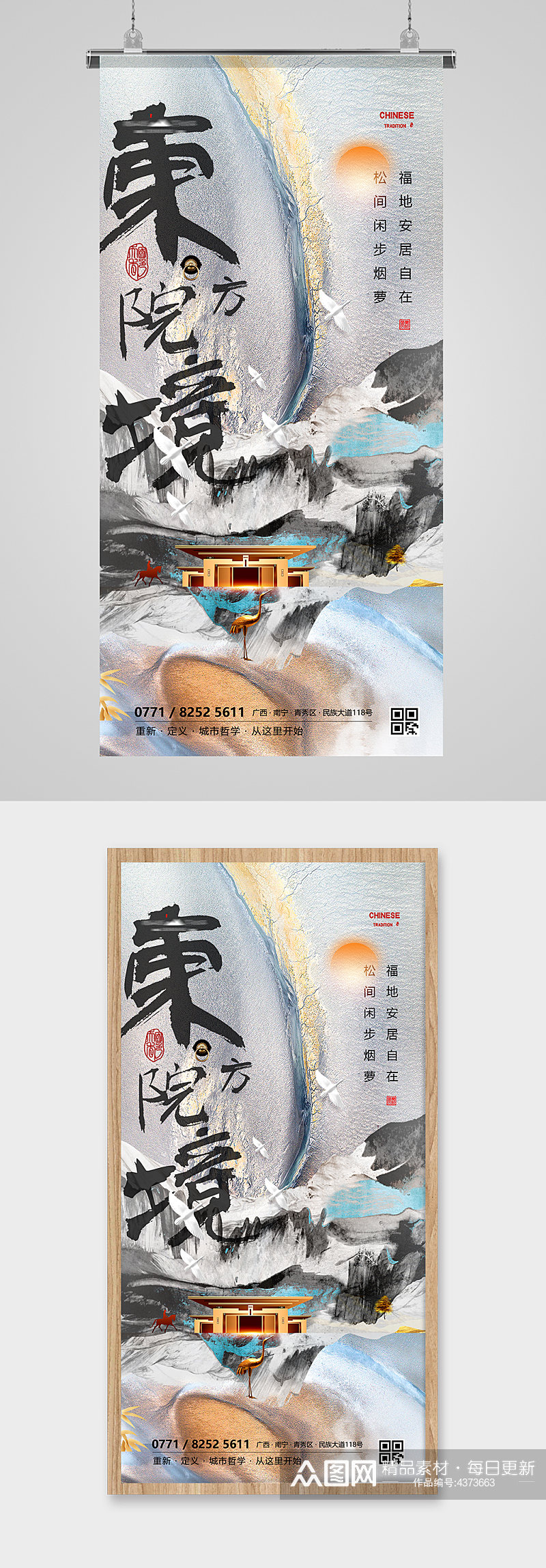 中式房地产水墨意境海报素材