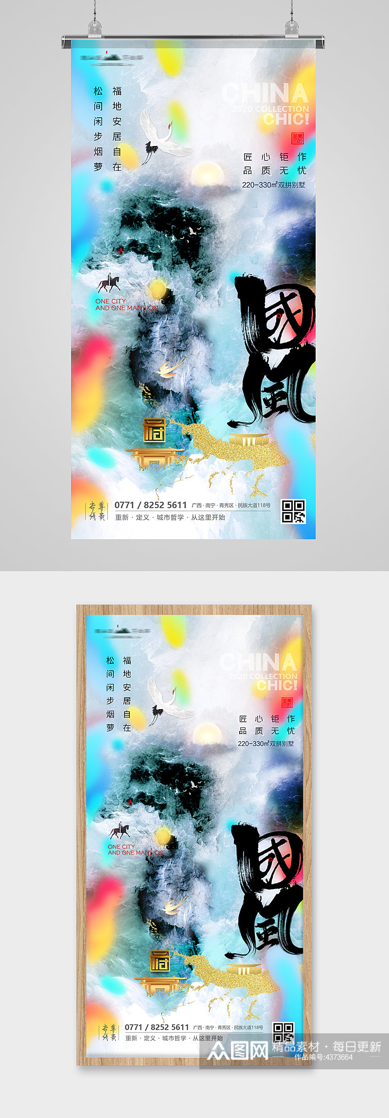 中国风水墨意境房地产海报素材