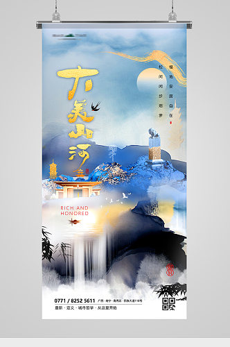 中式房地产水墨意境海报