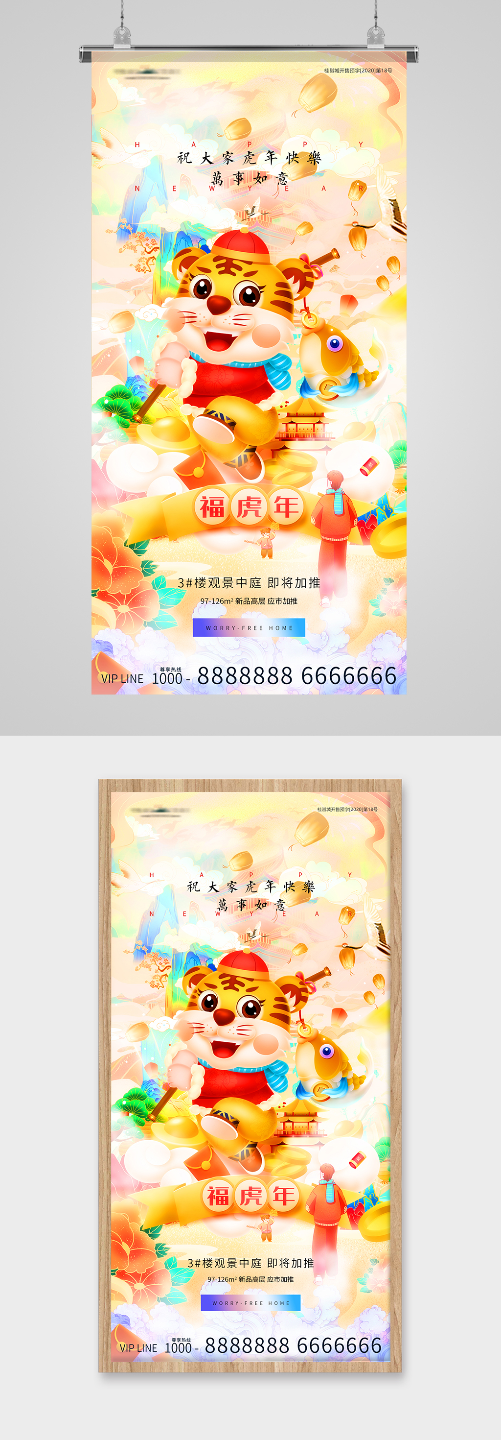 虎年新年卡通过插画地产海报素材