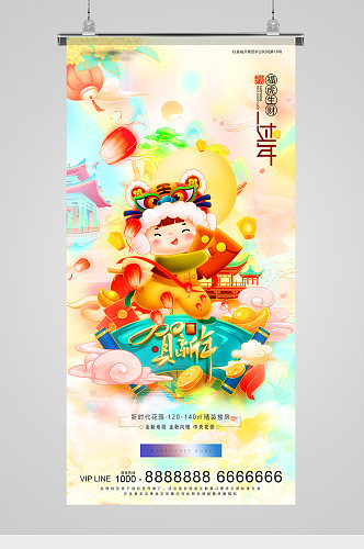 新年虎年插画春节地产海报