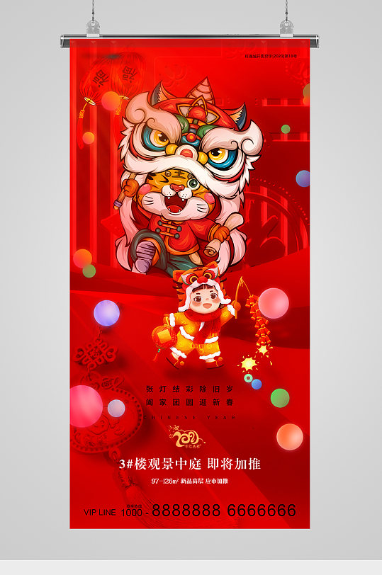 2022虎年新年春节老虎醒狮海报虎年新年醒狮插画节日海报立即下载虎年
