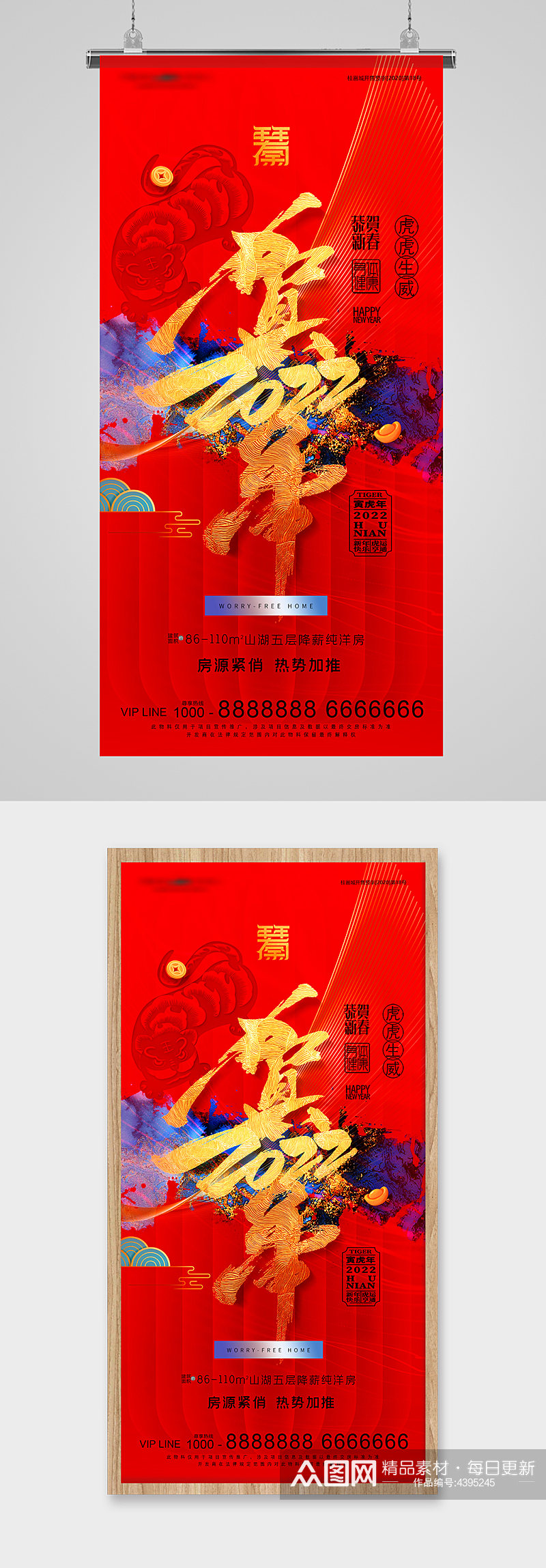 贺新年金红字体地产海报素材