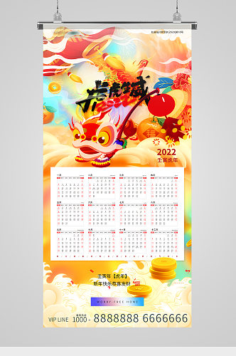新年虎年日历插画春节海报