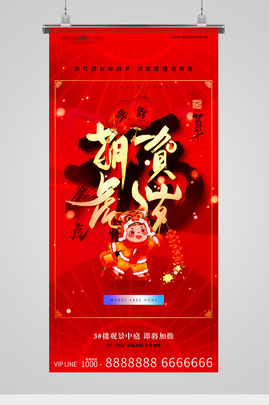 新年春节福字喜气地产海报