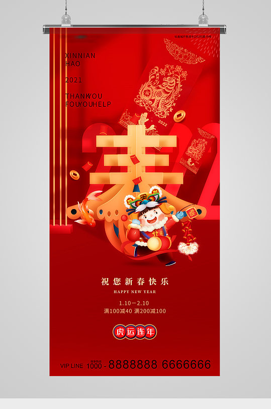 虎年春节金红喜气海报