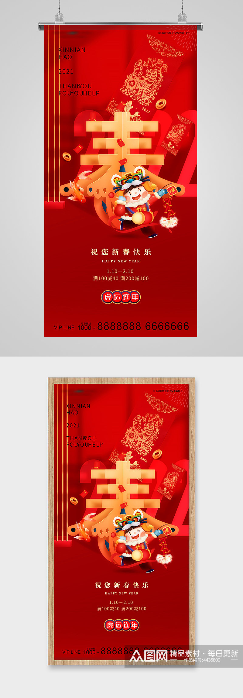 虎年春节金红喜气海报素材