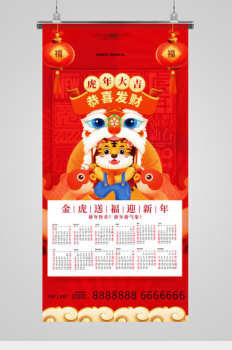 新年虎年日历金红插画海报