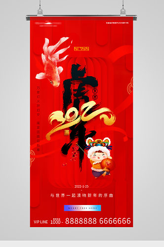 虎年新年字体喜气春节海报