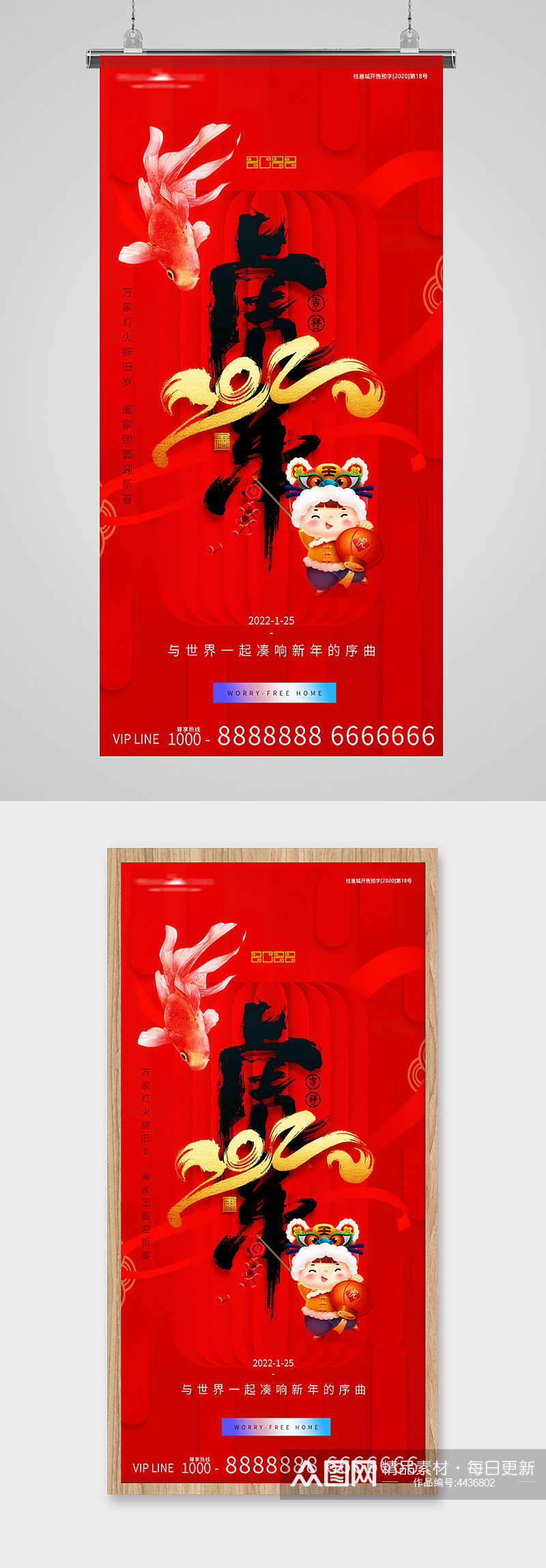虎年新年字体喜气春节海报素材
