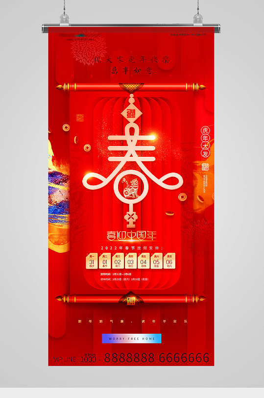 春节放假安排金红喜气海报
