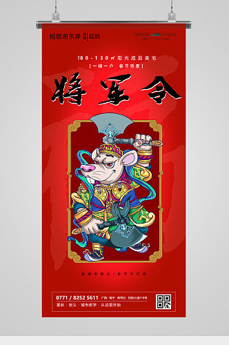 鼠年门神插画房地产广告红色喜气海报