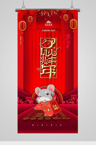 鼠年新年金红喜气海报