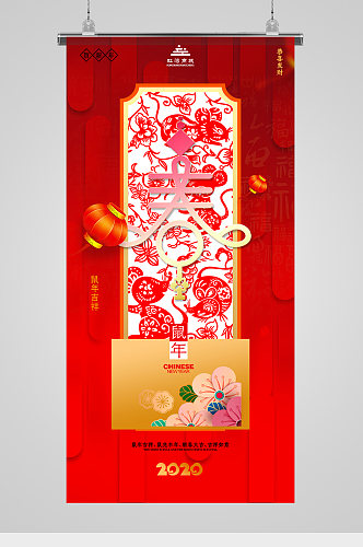 新年鼠年春节字体喜庆海报