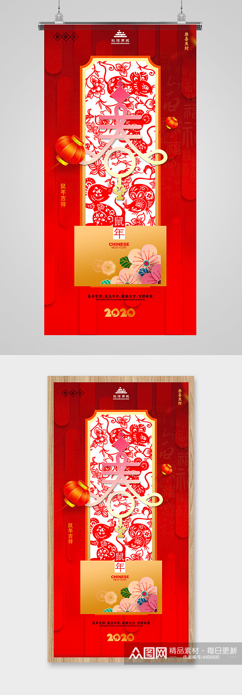 新年鼠年春节字体喜庆海报素材