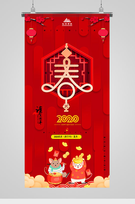 鼠年春节金红喜气节日海报