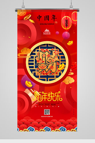 新年春节金红喜气字体节日海报