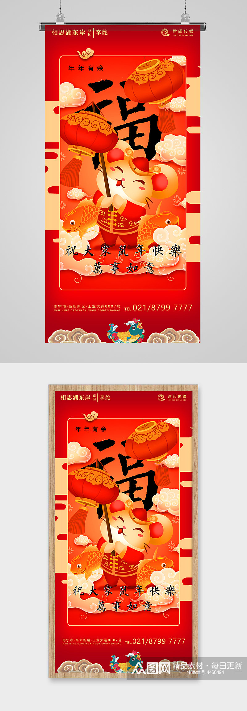 鼠年新年福字插画喜气海报素材