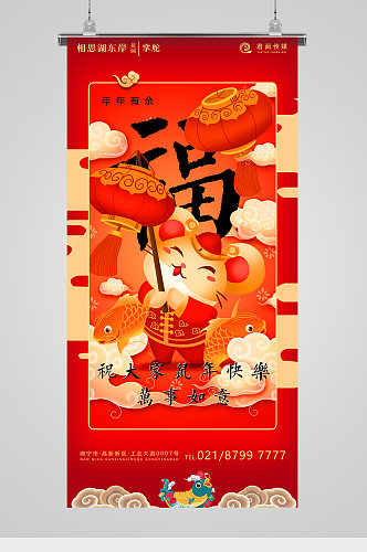 鼠年新年福字插画喜气海报