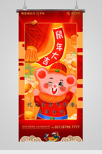 鼠年新年插画喜气节日海报