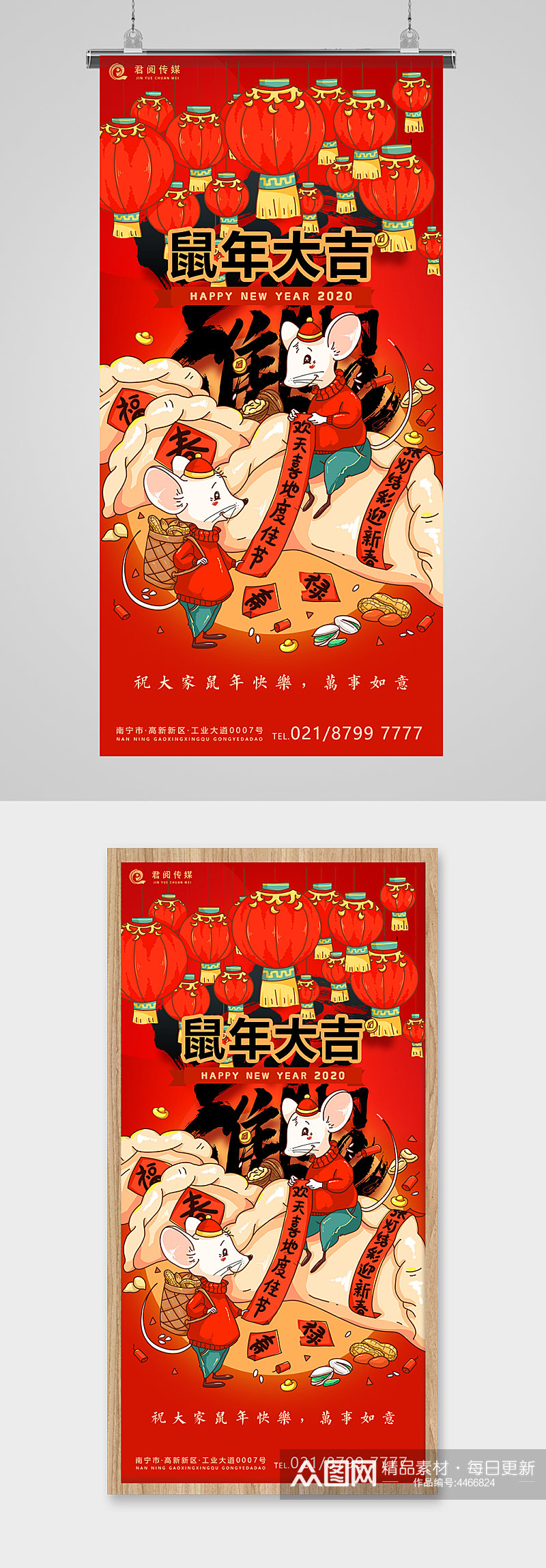 国潮插画鼠年春节喜庆海报素材