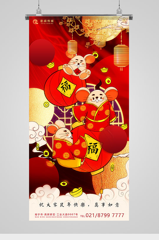 国潮鼠年海报图片-国潮鼠年海报设计素材-国潮鼠年海