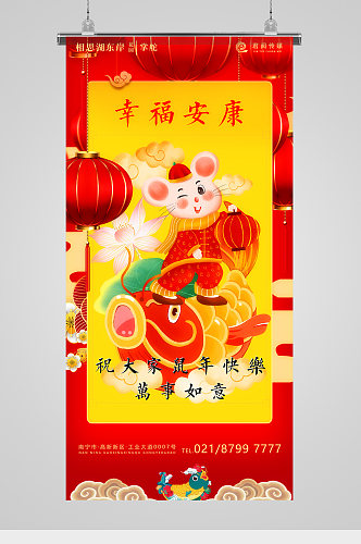 鼠年新年灯笼喜气插画春节海报