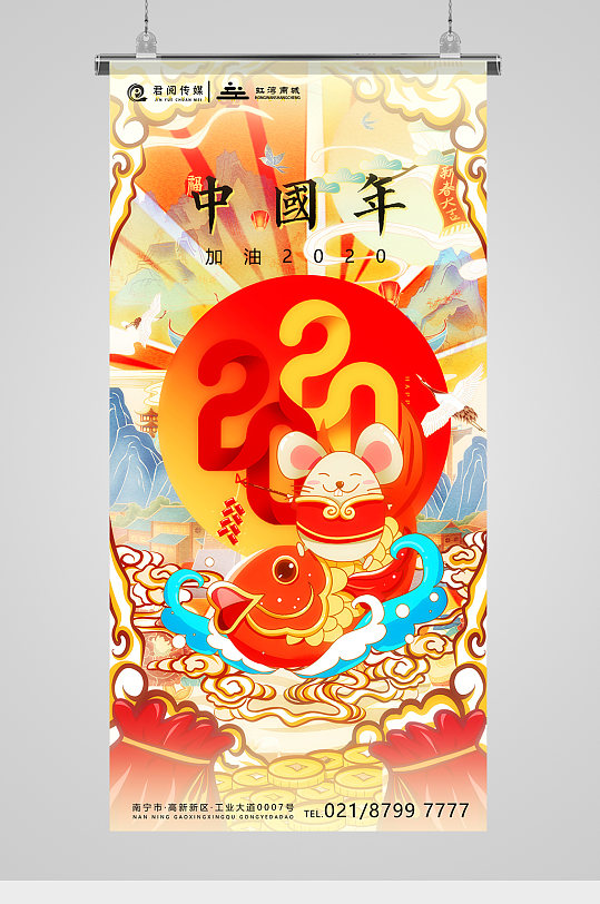 鼠年春节喜庆插画节日海报