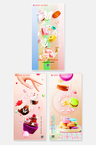 小清新甜品美食启动页海报套图