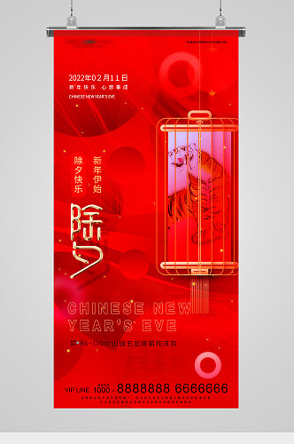 虎年新年金红喜气春节海报
