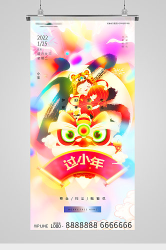 迎小年过大年节日醒狮插画海报