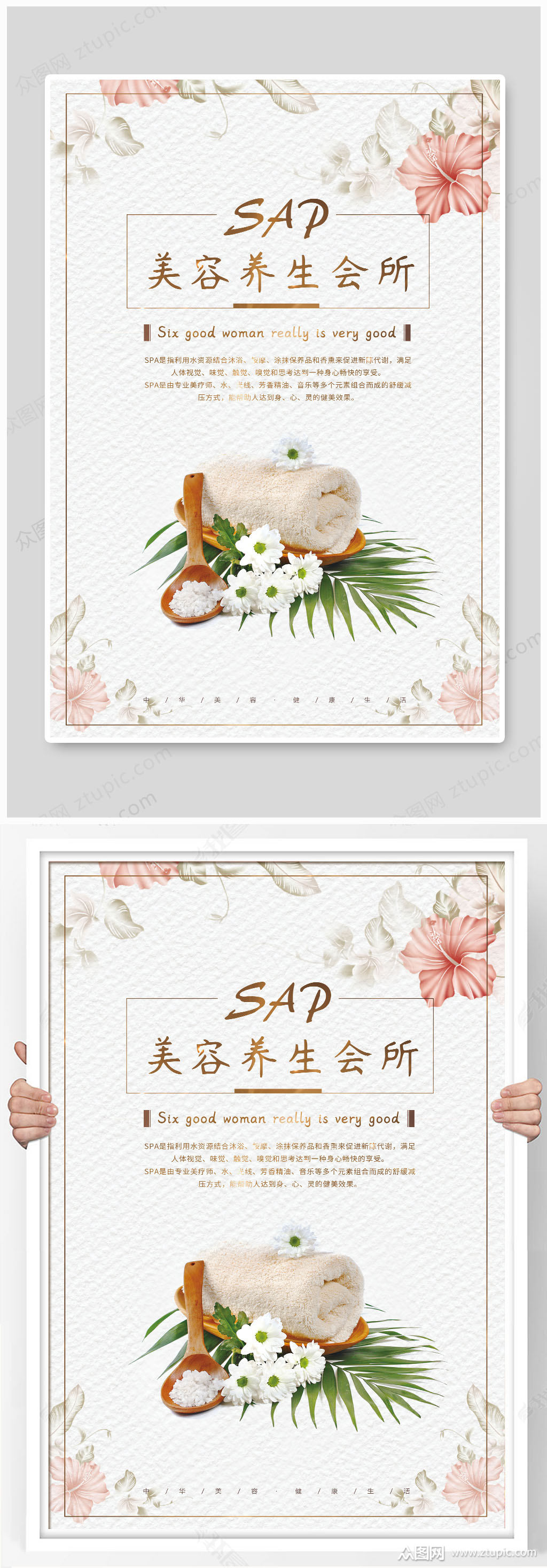 美容养生会所海报模板下载-编号132291-众图网