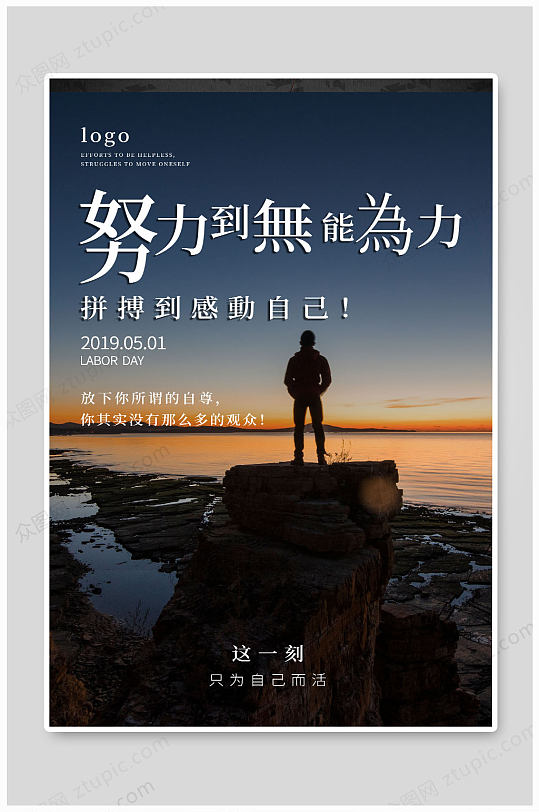 努力到无能为力为了自己