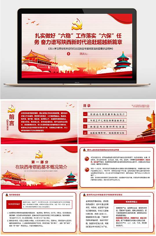 做好六穩(wěn)六保PPT