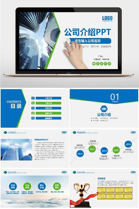 公司介绍目录PPT-众图网