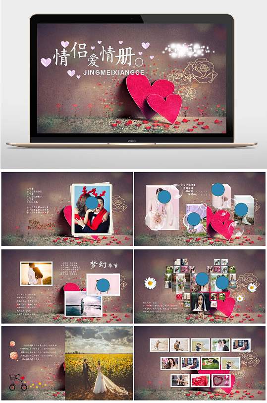 情侣爱情册PPT-众图网