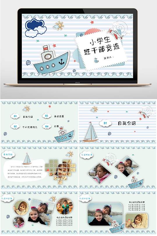 小学生班干部竞选PPT-众图网