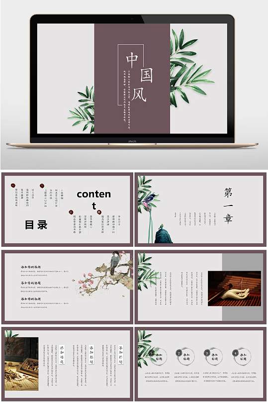 中国风目录PPT-众图网
