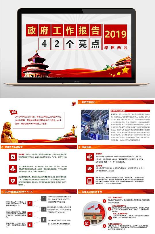 政府工作报告PPT-众图网