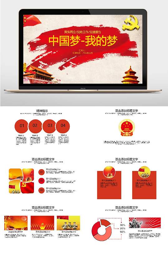 中国梦我的梦PPT