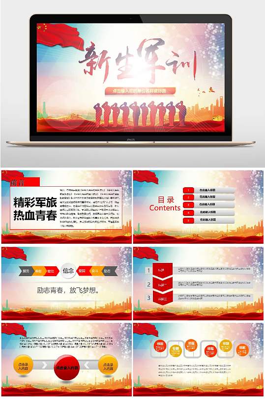 新生军训课PPT-众图网