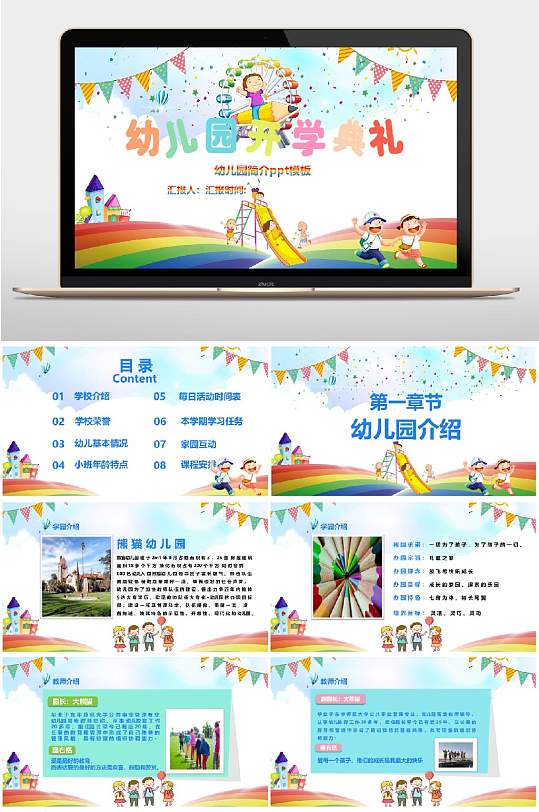 幼儿园开学典礼PPT-众图网