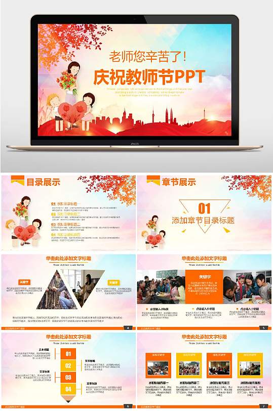 庆祝教师节PPT-众图网