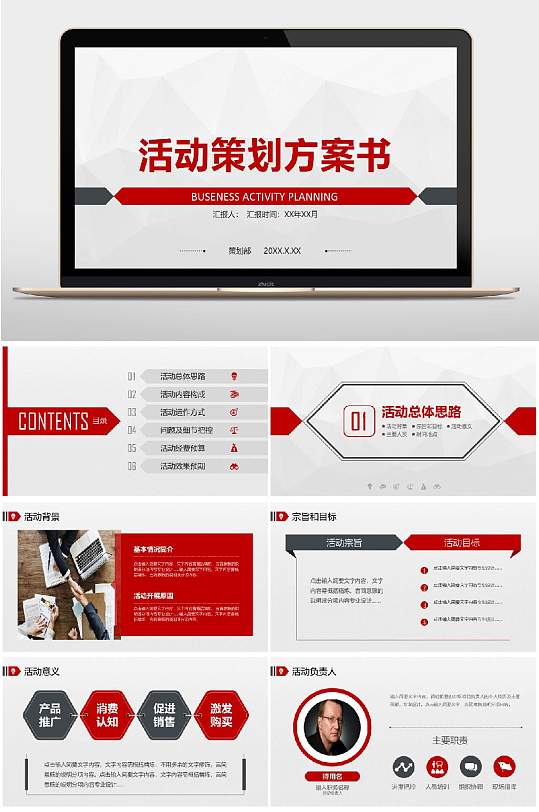 活动策划方案书ppt-活动策划方案书ppt素材-活动策划方案书ppt模板